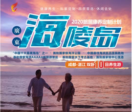 海陵島旅居康養度假雙臥10日游