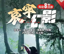 哀牢山、建水、蒙自、普者黑、彌勒、瀘西紅土地8日游